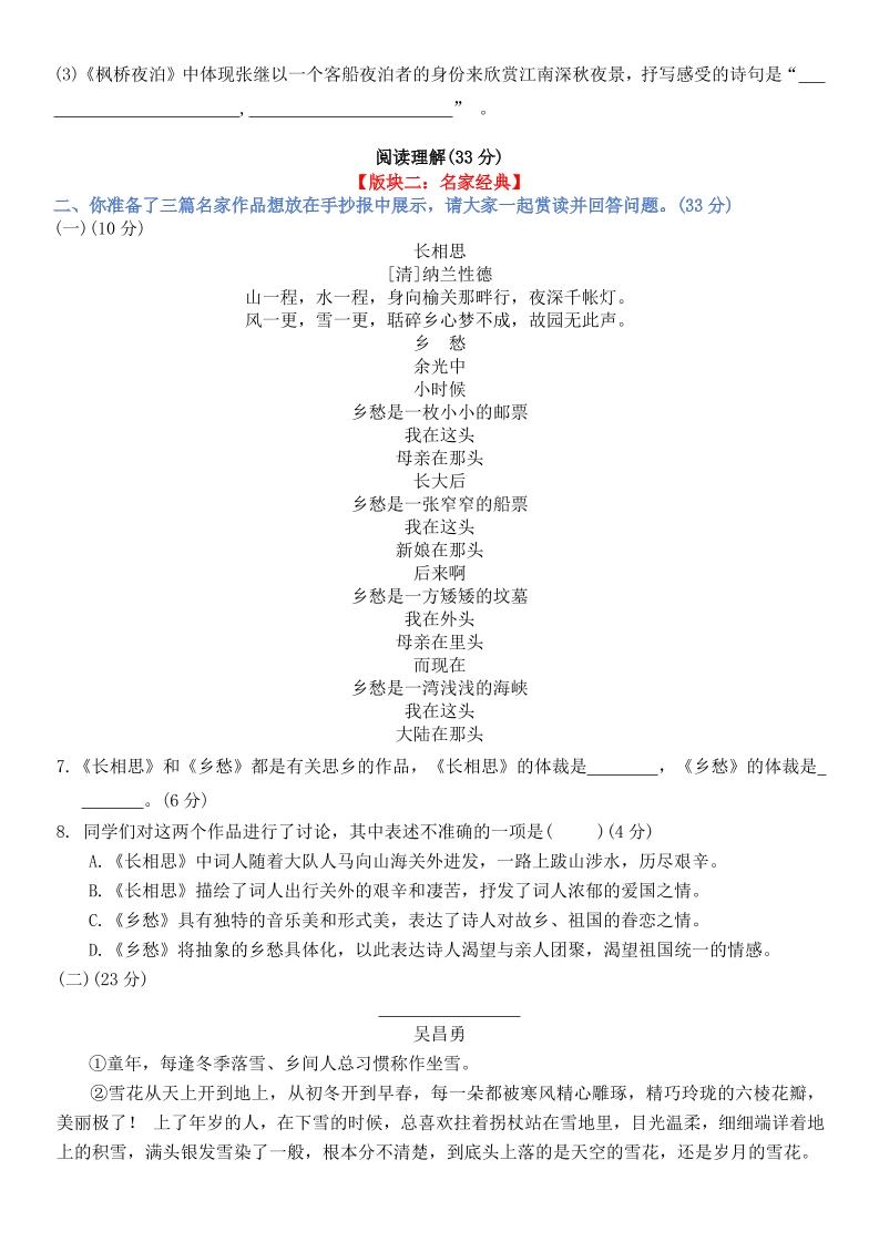 五上语文第七单元情景卷+答案8页