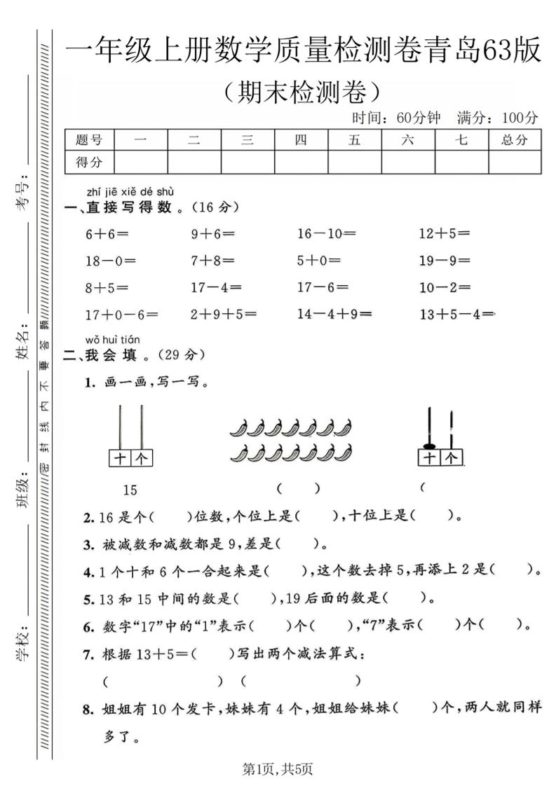 一年级上数学期末质量检测卷《青岛63版》-倾慕网
