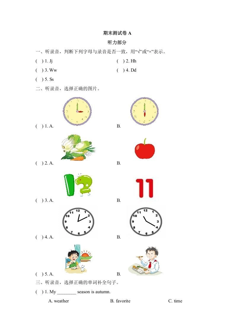 二年级英语下册期末测试(1)（人教版）-倾慕网