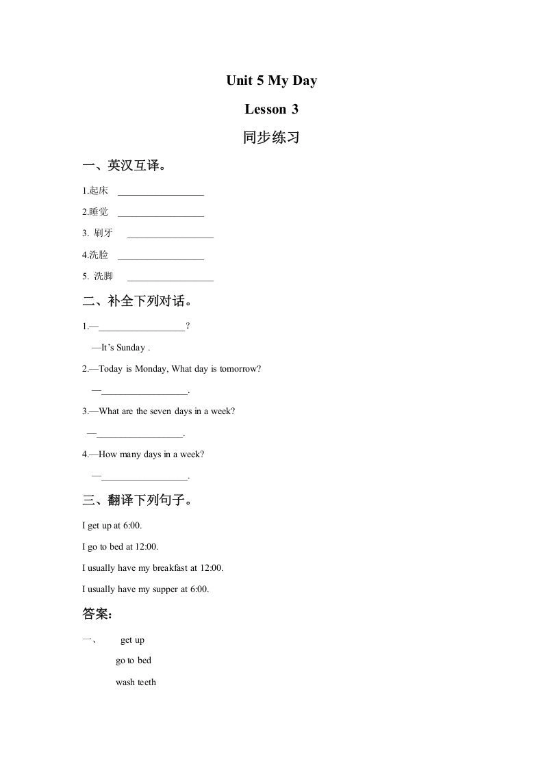 二年级英语下册Unit5MyDayLesson3同步练习2（人教版）-倾慕网