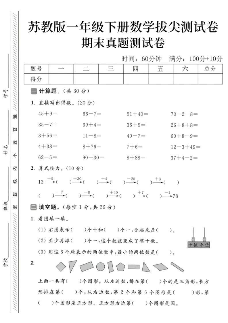 2025苏教版一下数学期末真题测试卷5-倾慕网