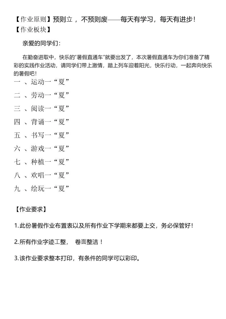 【2025暑假】一升二特色暑假作业【12页】缤纷夏日一下语文