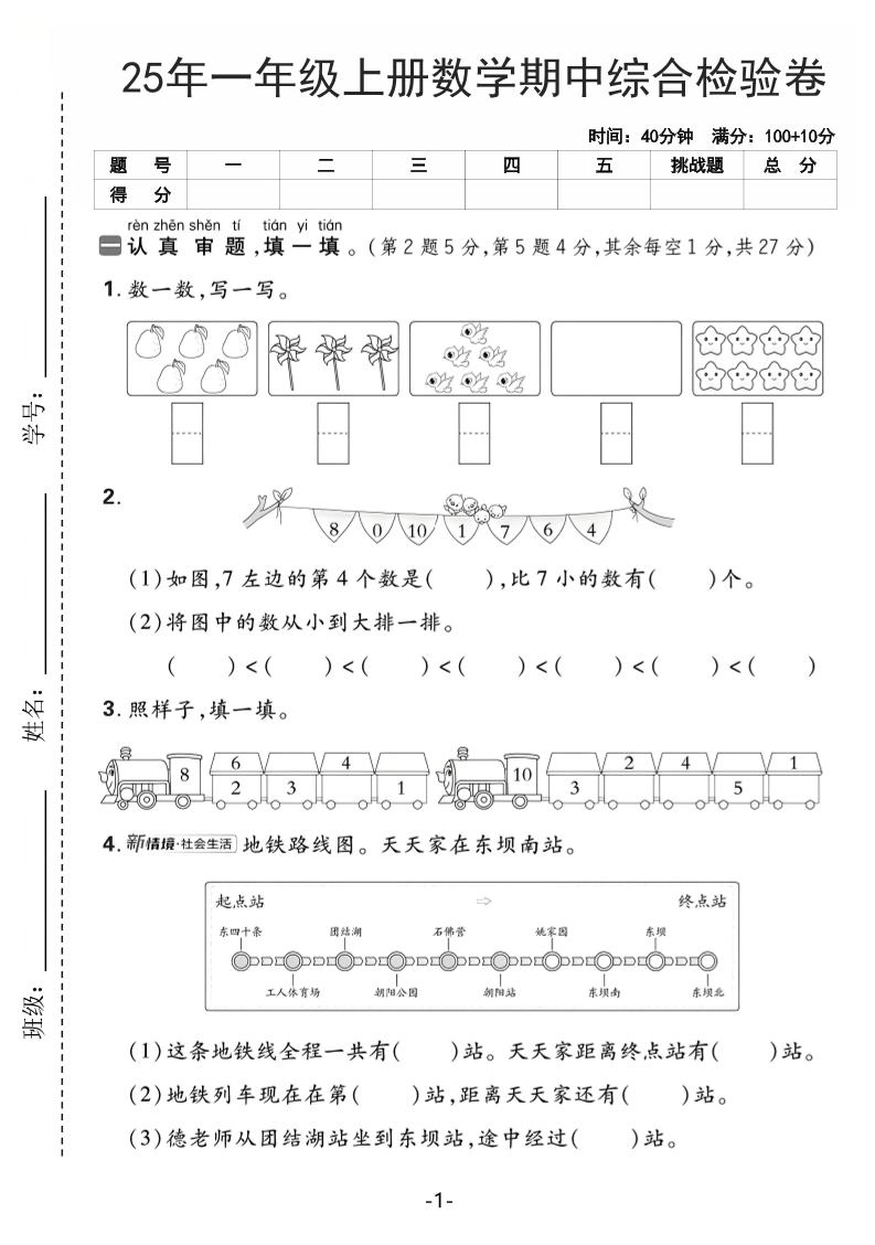25年一上数学期中综合检验卷（人教版）含答案5页-倾慕网