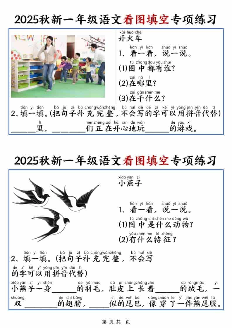 25秋一年级上册语文看图填空专项练习（含答案18页）-倾慕网