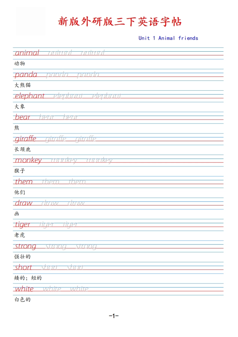 新外研版三下英语Unit1-倾慕网