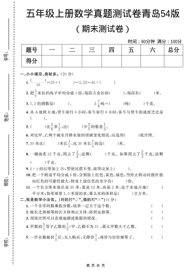 五年级上数学期末测试卷2《青岛54版》-倾慕网