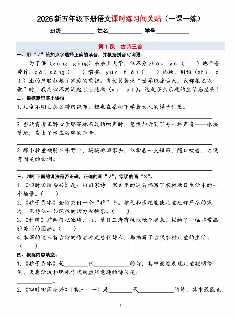 26五下语文课时练习闯关贴（一课一练）含答案40页-倾慕网