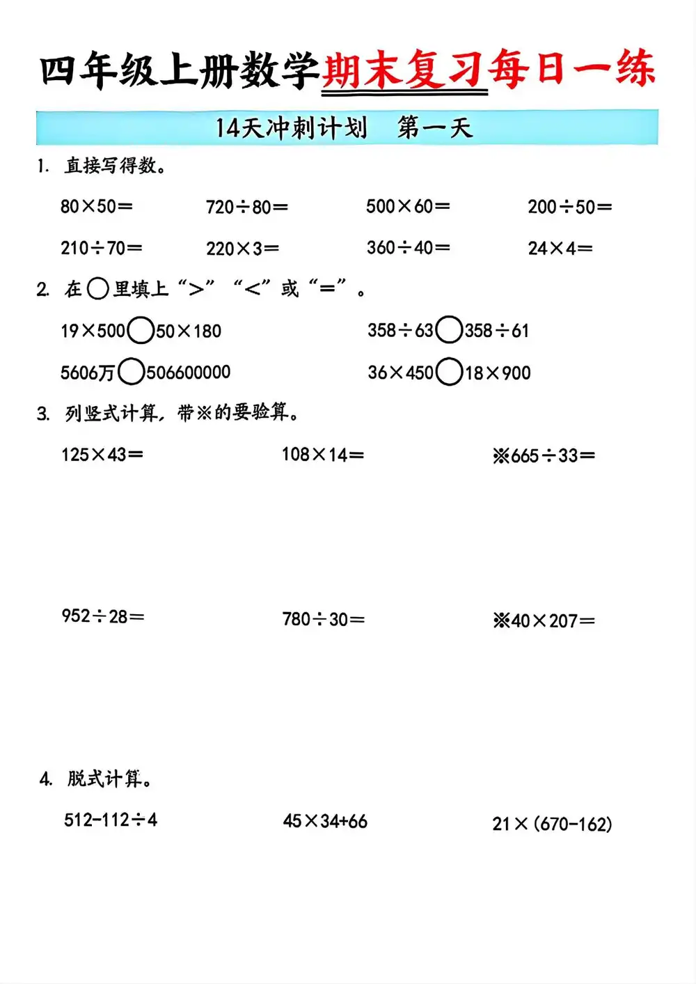 四上数学期末14天冲刺计划-倾慕网