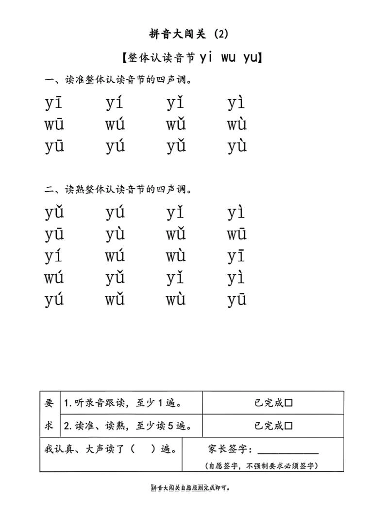 一年级上语文拼音大闯关-倾慕网