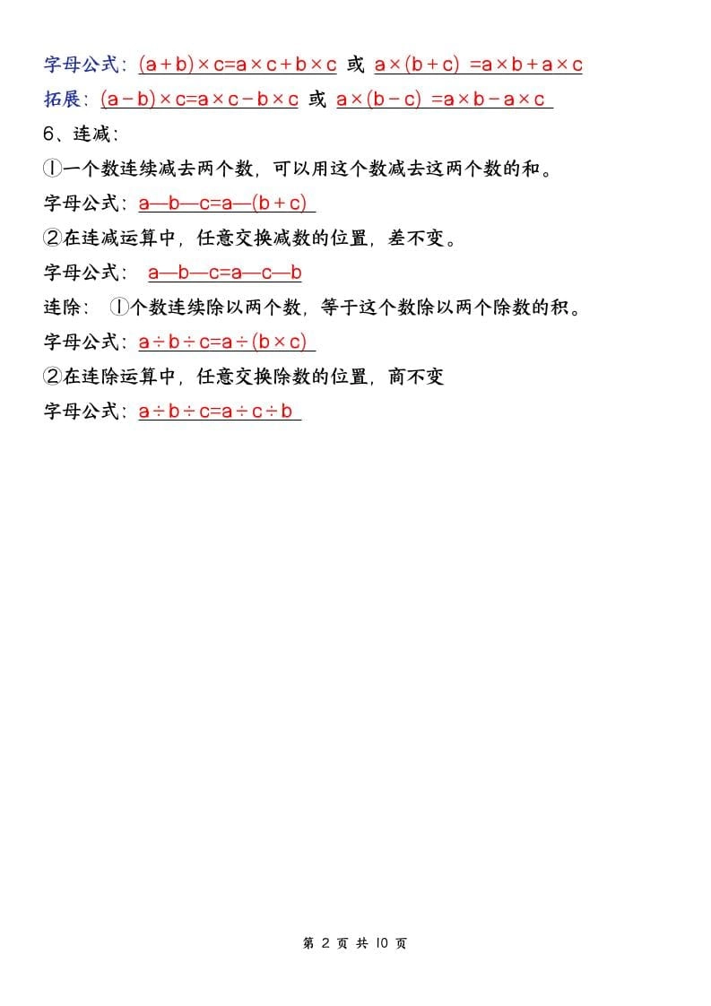 四年级下数学必背知识点,《人教版》