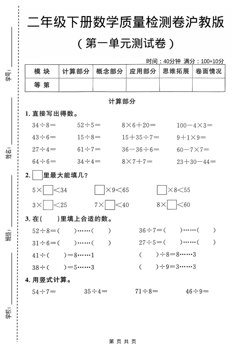二年级下数学第一单元质量检测卷《沪教版》-倾慕网