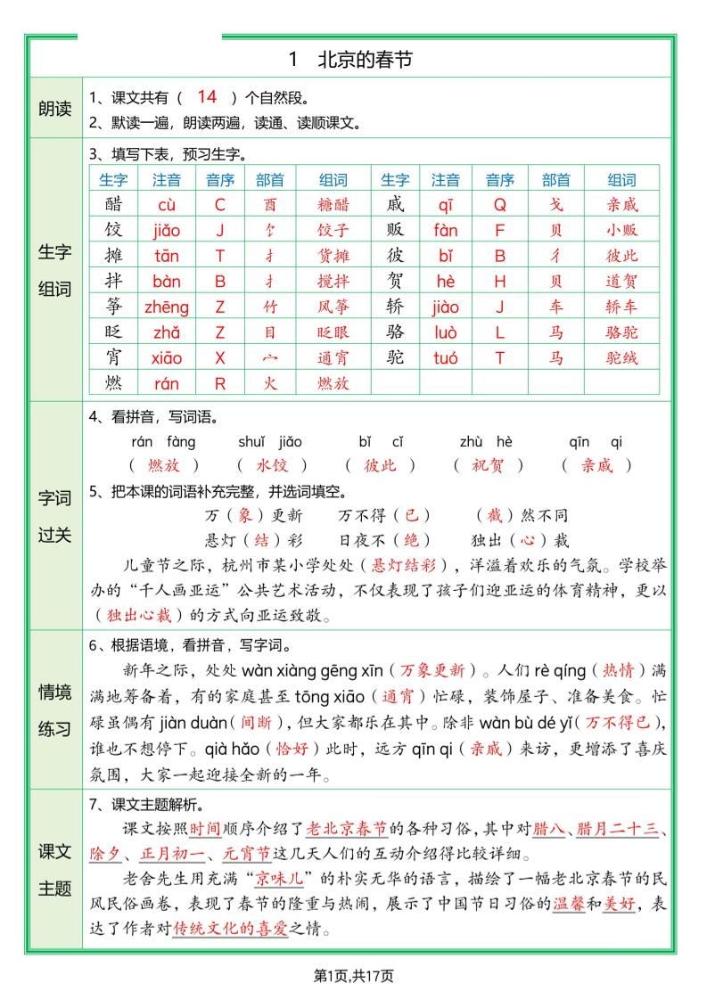 六年级下册语文预习单(答案)-倾慕网