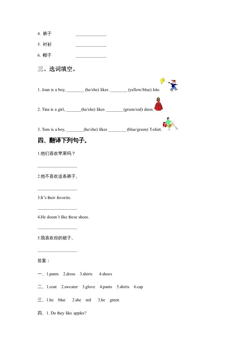 一年级英语上册Unit6ClothesLesson1习题（人教一起点）