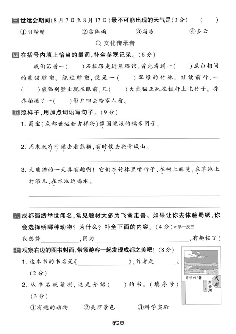 25学年二上语文第一次月考拔尖测试卷（含答案5页）