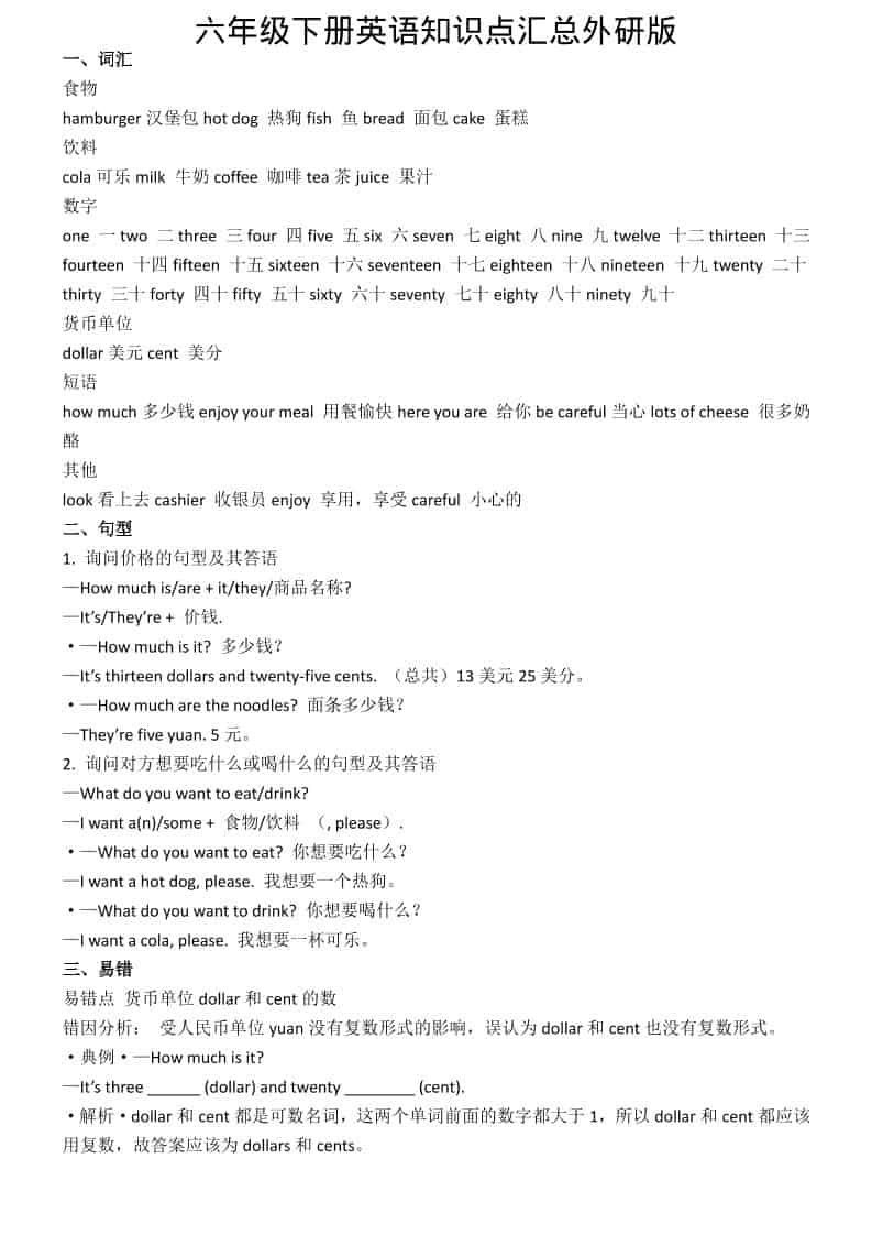 六年级下英语知识点汇总《外研版》-倾慕网