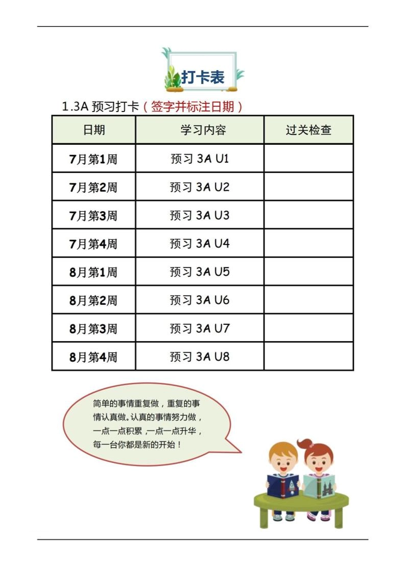 三年级上册英语预习-倾慕网