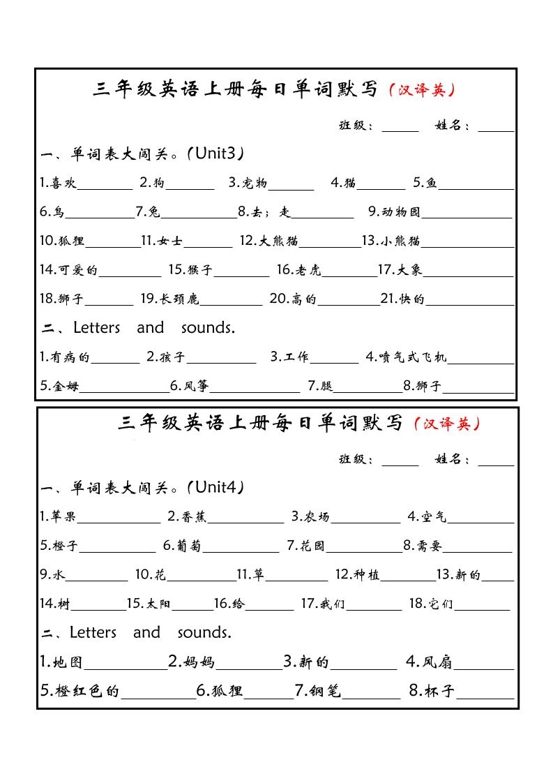 三上PEP英语每日单词默写小纸条（新版）