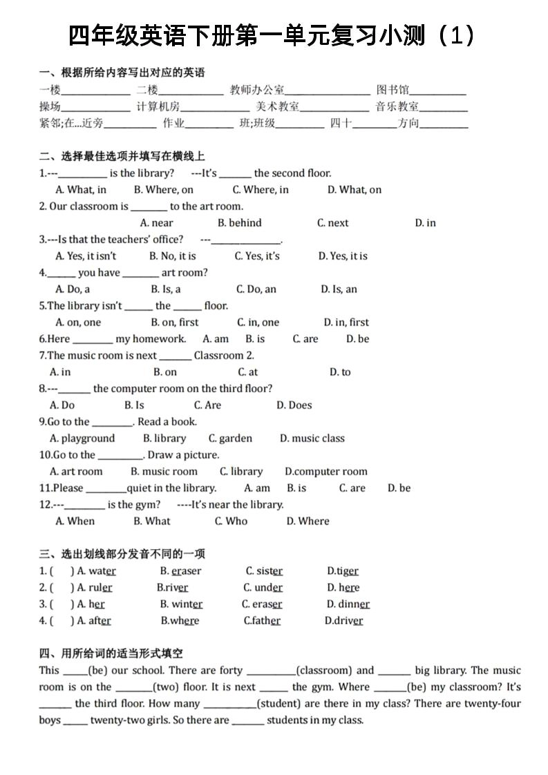 四年级下英语1-6单元复习小测《人教PEP版》-倾慕网