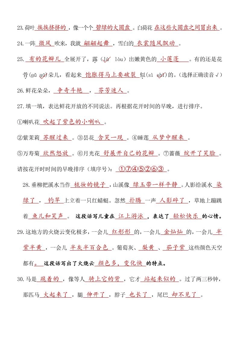 三下语文期末复习九大专项答案