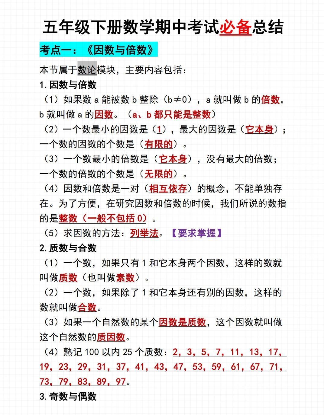 五年级下数学期中考试必备总结-倾慕网