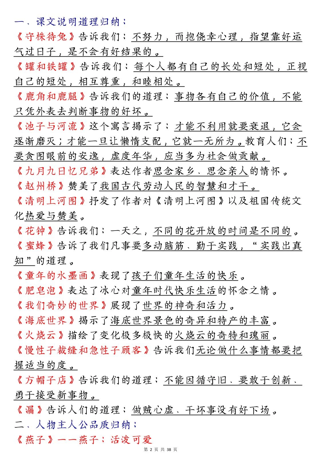 三下语文期末复习课本重点知识点归纳（38页）