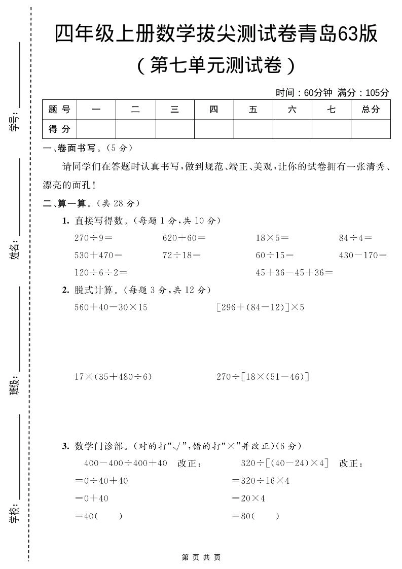 四年级上数学第七单元测试卷2《青岛63版》-倾慕网
