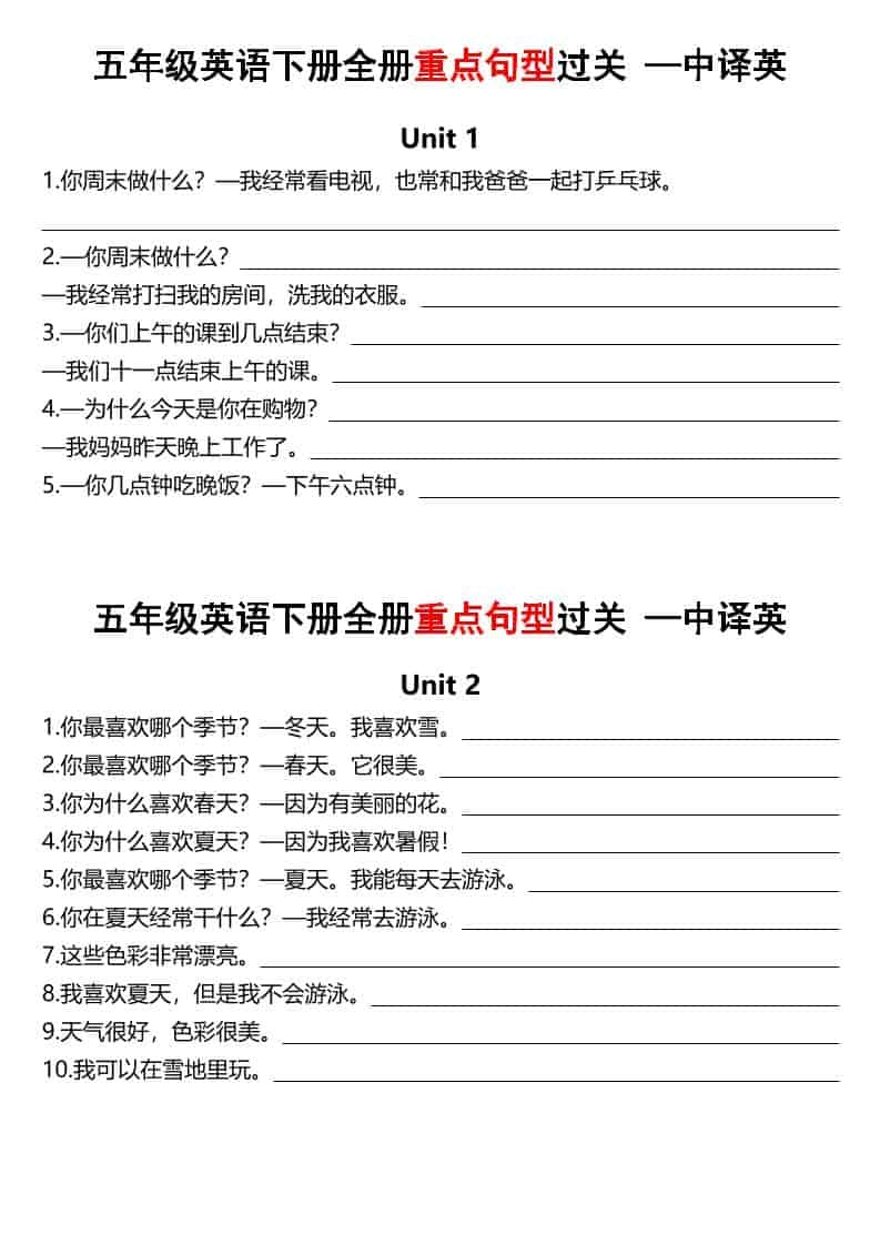 五年级下英语全册句型过关-倾慕网