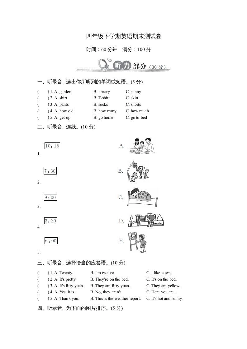 四年级英语下册下学期期末测试卷-倾慕网