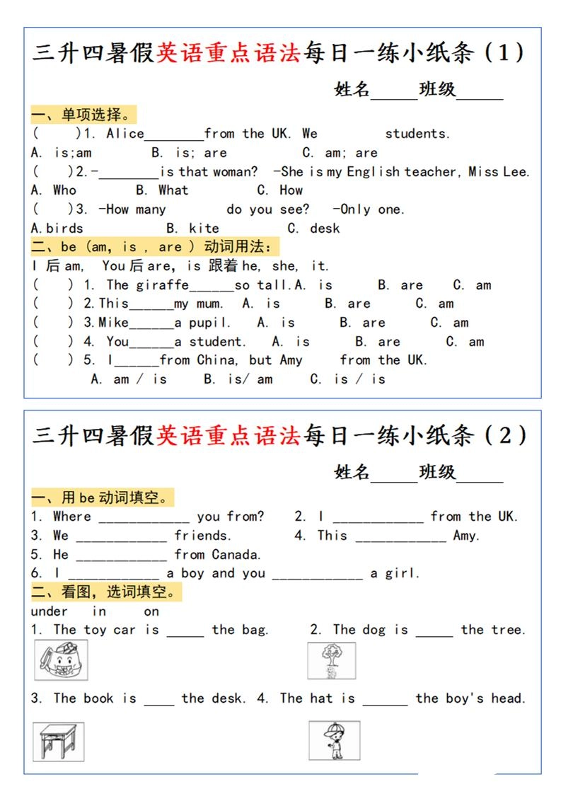 三升四英语小纸条语法每日一练-四上英语-倾慕网