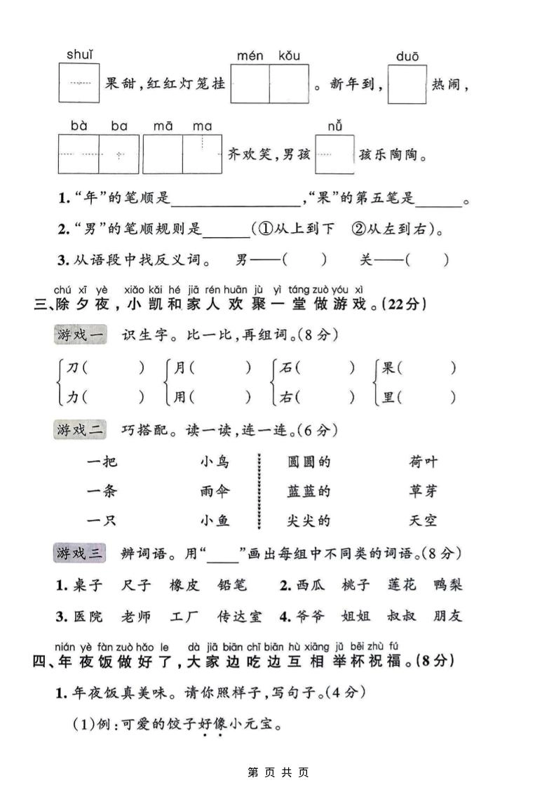 一年级上语文期末情景检测卷