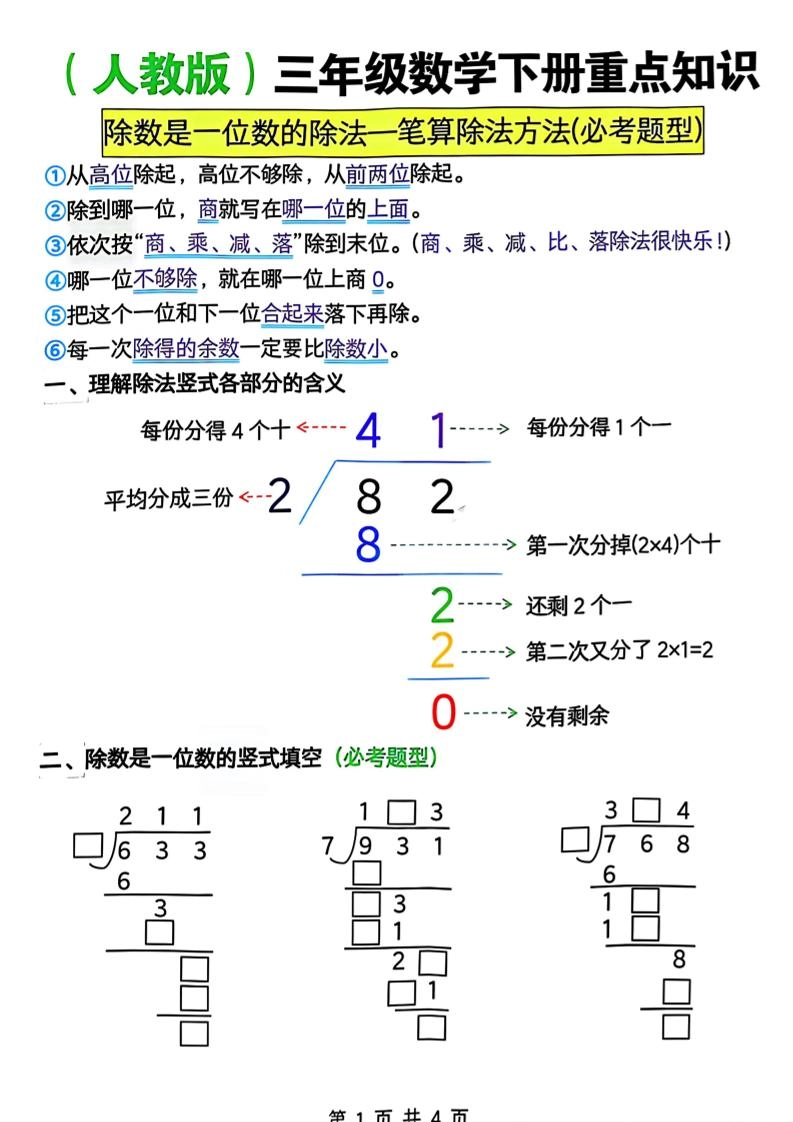 三年级下数学除数是一位数的除法—笔算除法方法(必考题型)《人教版》-倾慕网