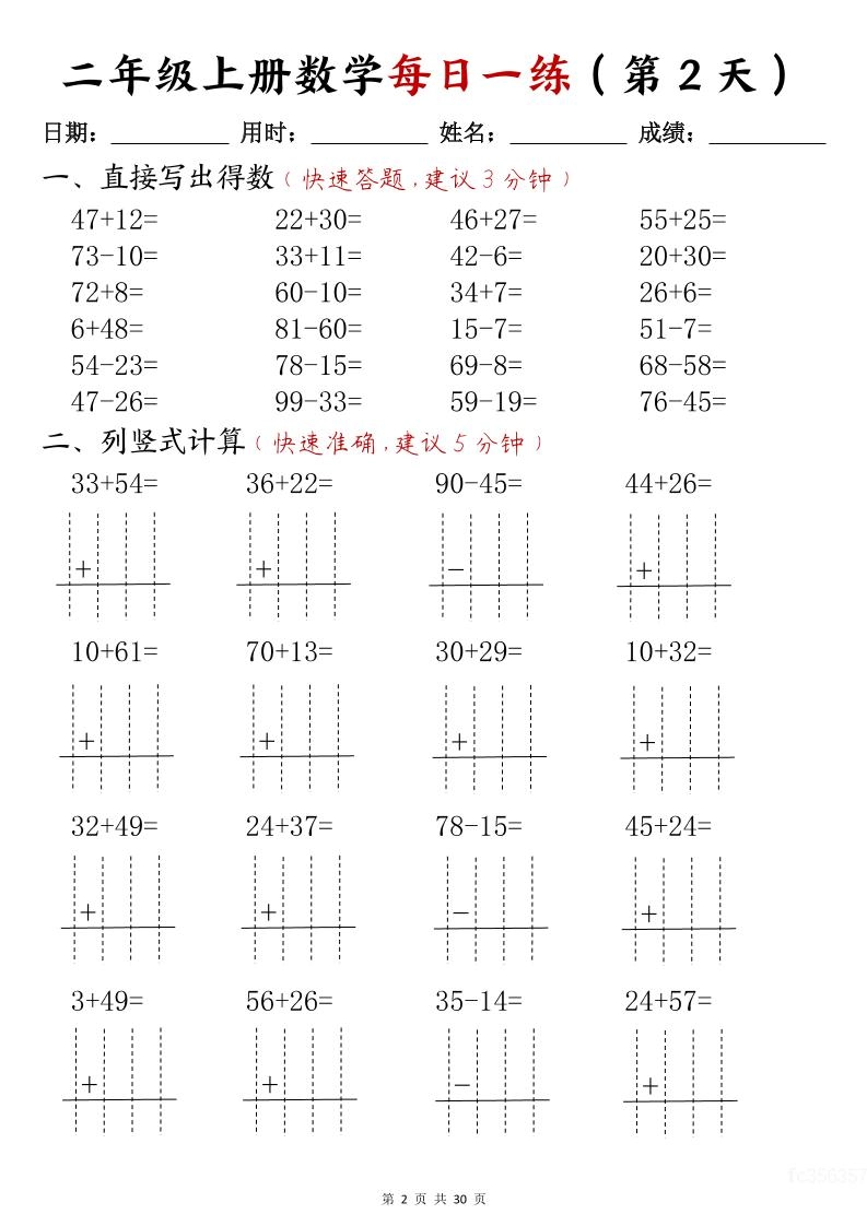 二年级上数学计算每日一练