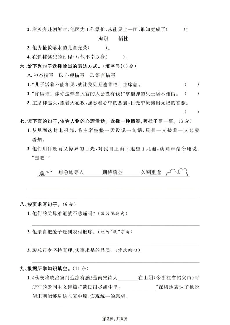 五年级下语文第四单元质量检测卷1