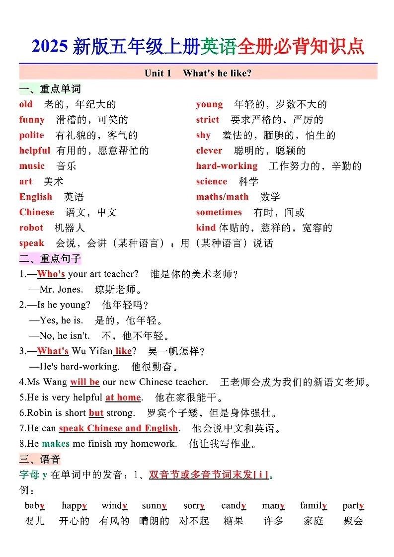 五上英语期末全册必备知识点总结PEP-倾慕网