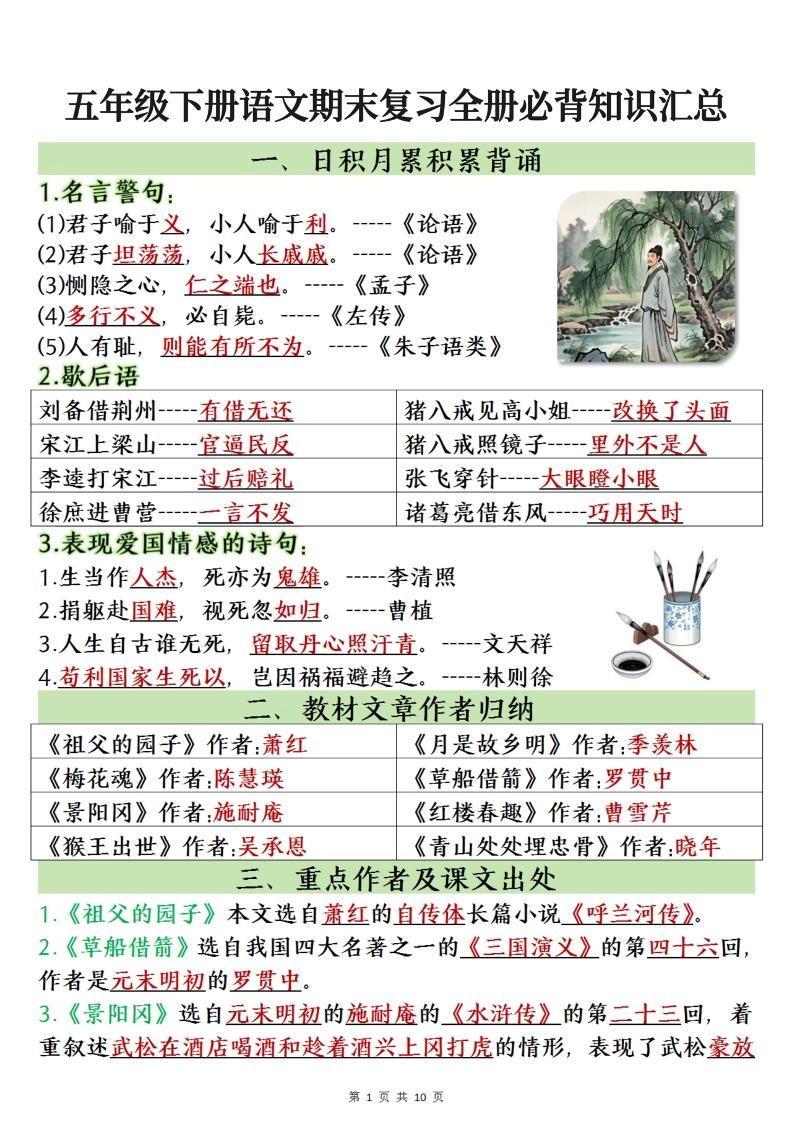 【期末复习全册必背知识点】五下语文-倾慕网