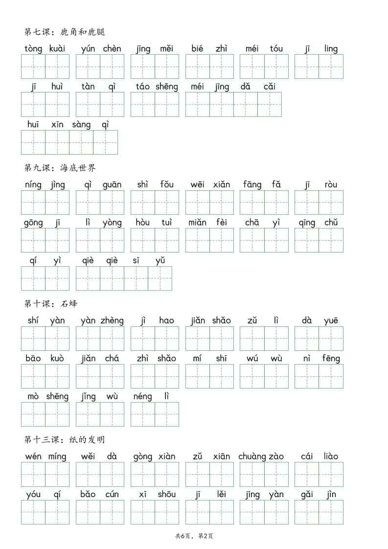 三年级下语文看拼音写词语专项练习