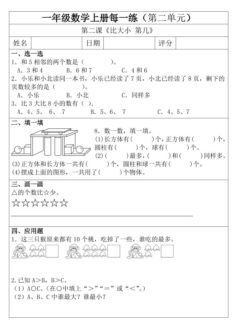 一年级数学上册每日一练（第二单元）