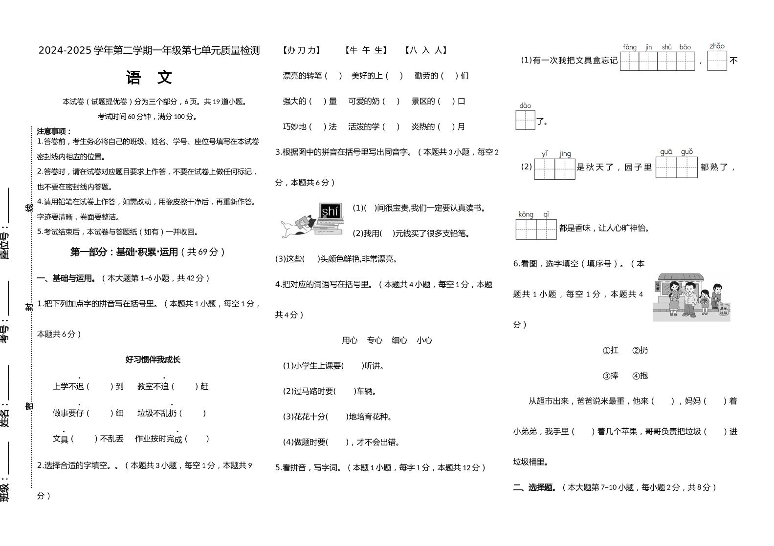 【素养评测】统编版语文一年级下册第七单元提优卷（含答案）-倾慕网