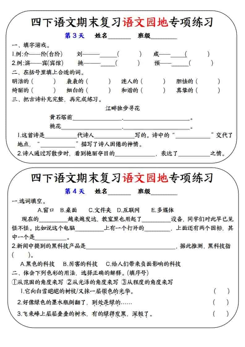 四年级下语文期末复习语文园地专项练习训练