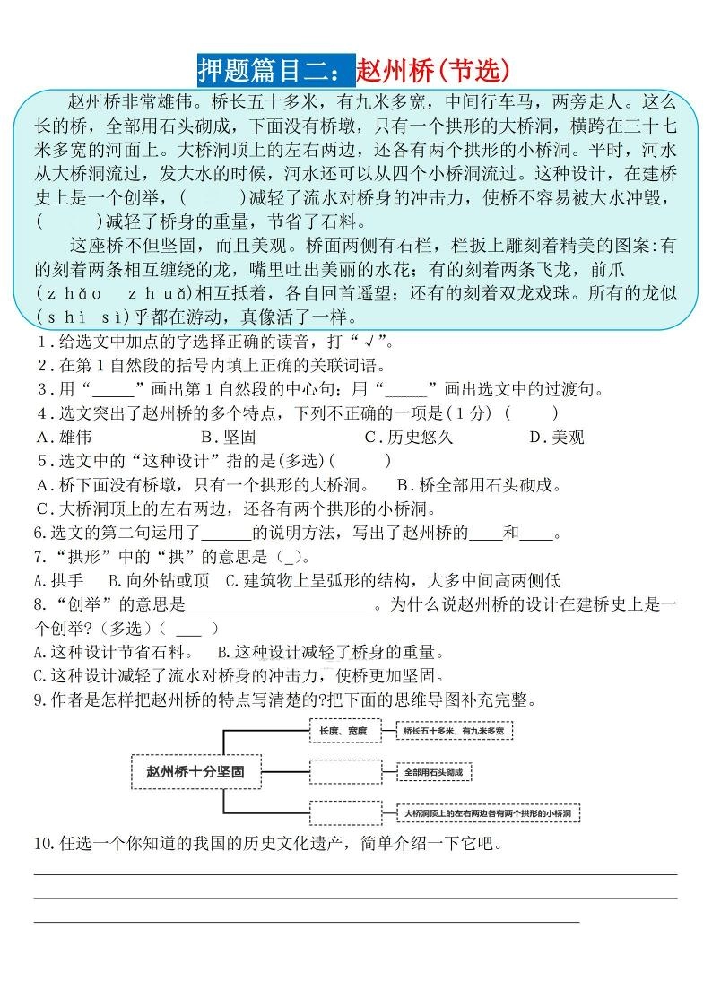 三下语文期末《课内阅读理解》押题篇目（空白+答案）