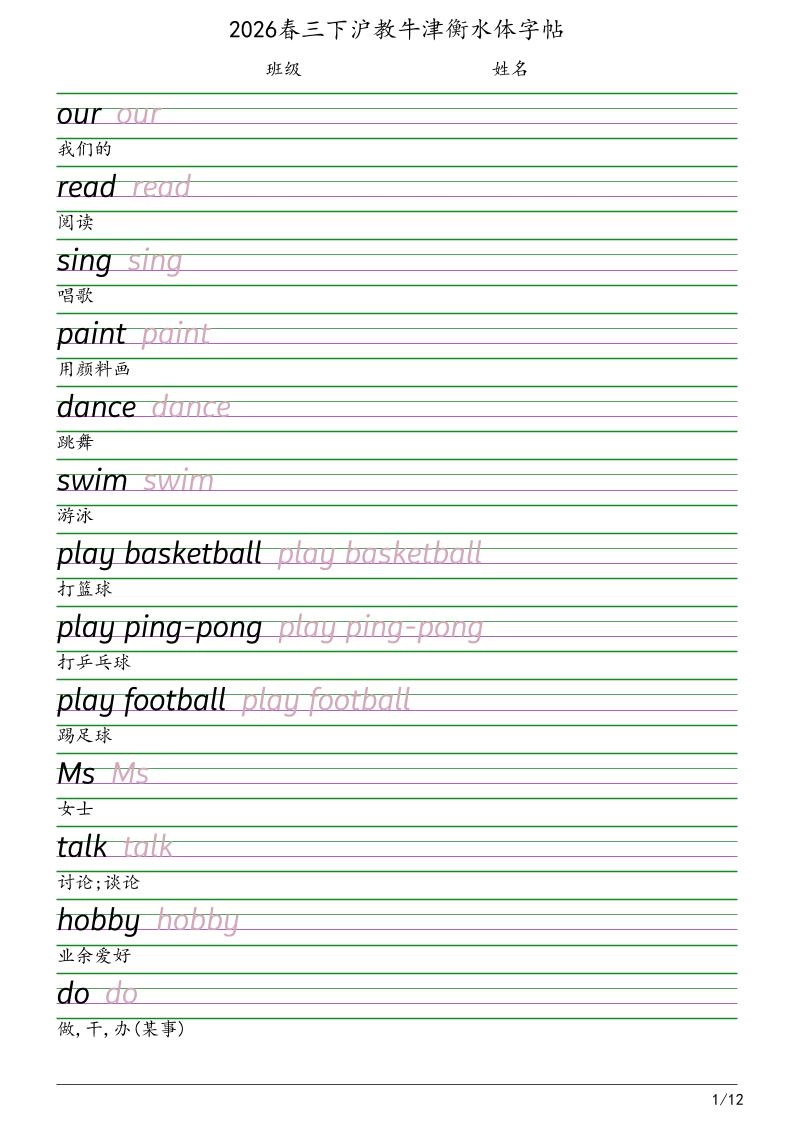 三年级下英语衡水体字帖《沪教版》-倾慕网