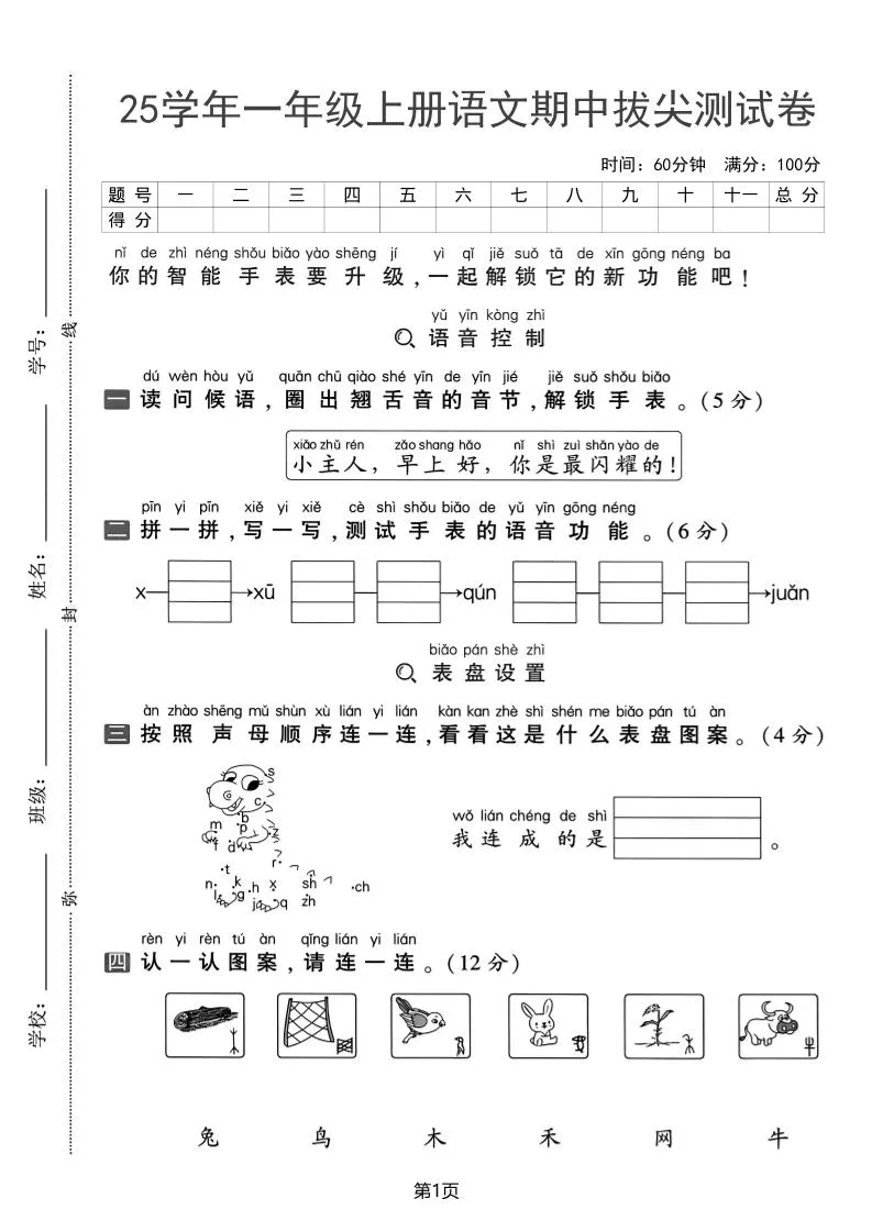 25学年一上语文期中拔尖测试卷（含答案5页）