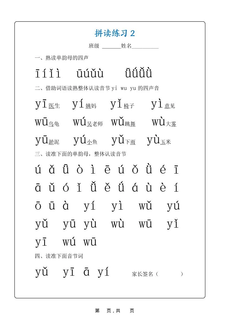 新一上语文拼音拼读专项练习20天（20页）-倾慕教程合集