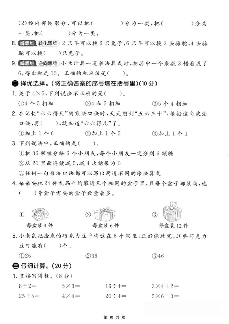 二年级上人教版数学期中模拟测试卷2