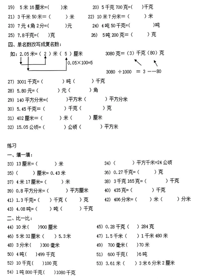 四下《数学小数与单位换算四大类型特训》4页