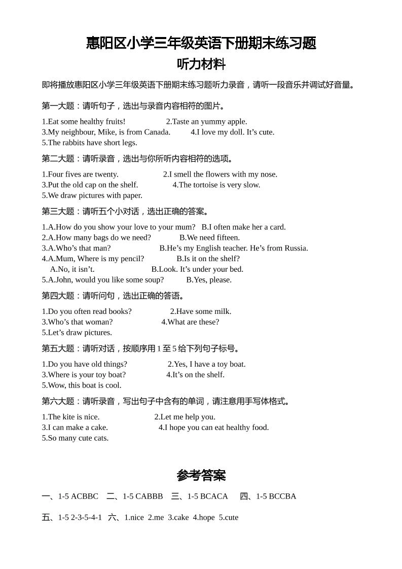 人教版（PEP）三年级英语下册Unit1-6期末素养情境卷1听力材料和参考答案-倾慕网