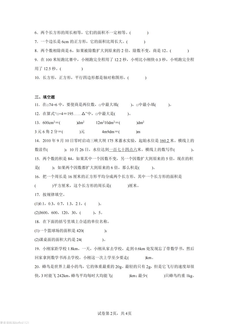 24-25三下数学（西师版）期末试卷3