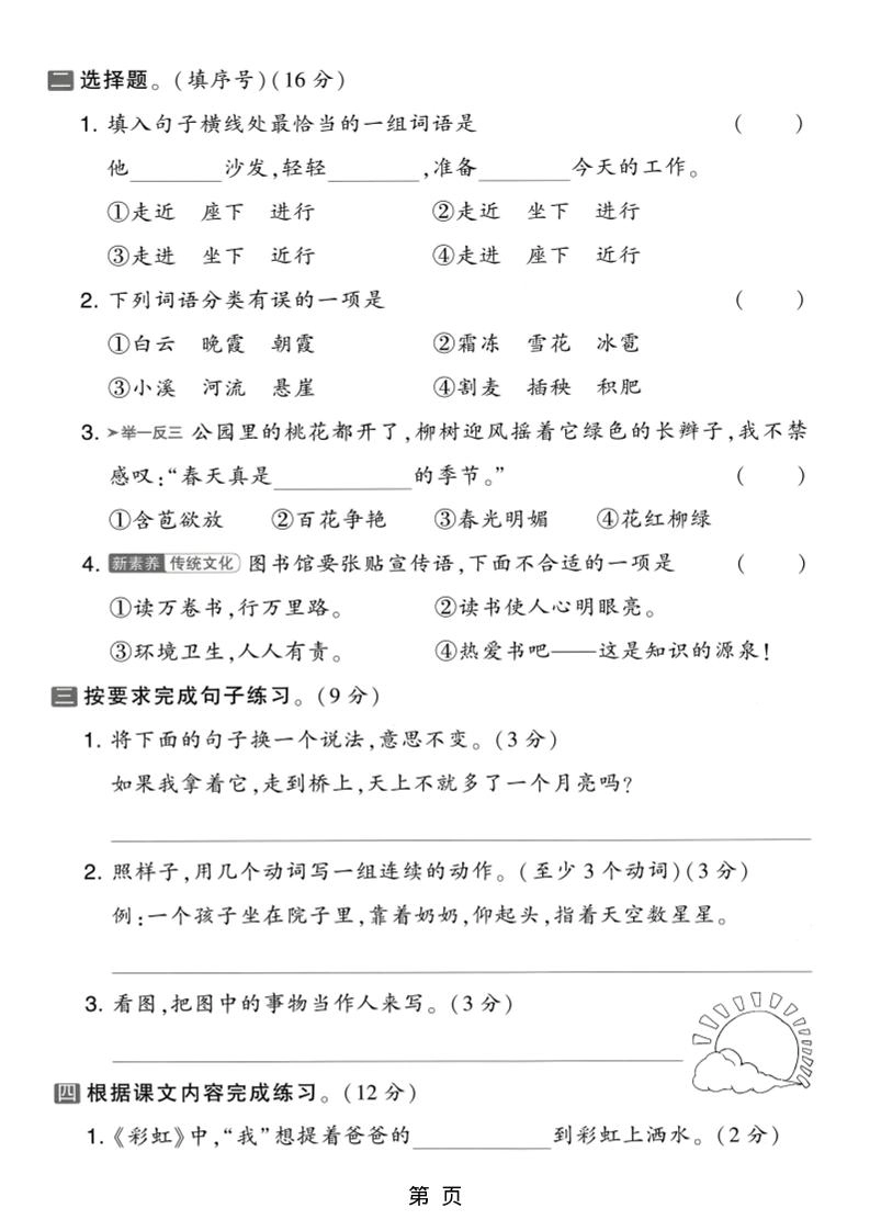 25学年二上语文第三单元拔尖检测卷（含答案5页）