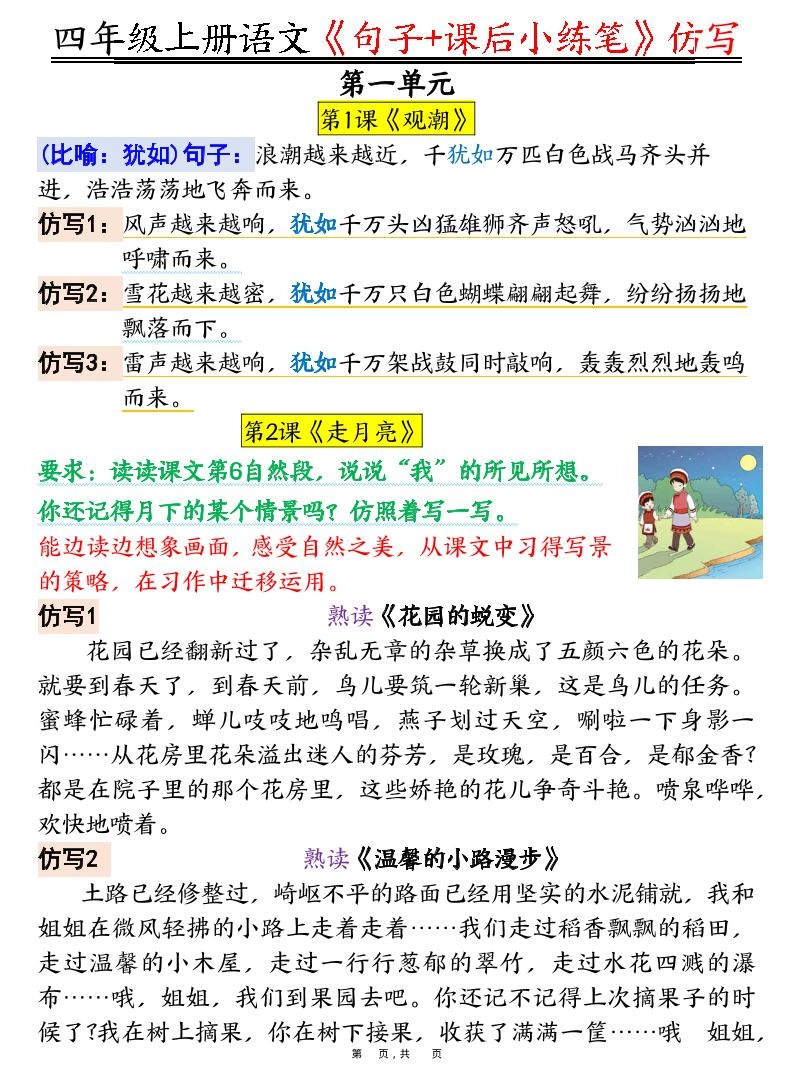 四上语文《句子+课后小练笔》仿写（19页）-倾慕网
