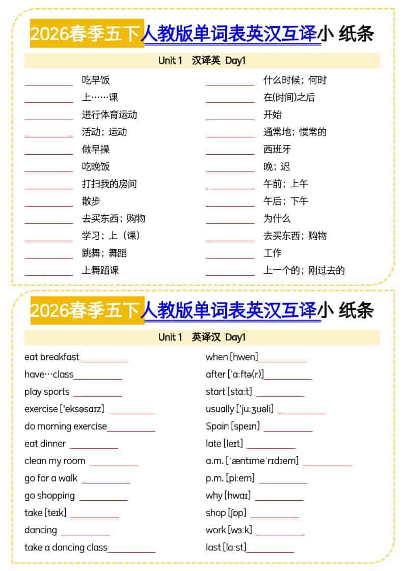 五年级下英语单词英汉互译小纸条《人教版PEP》-倾慕网